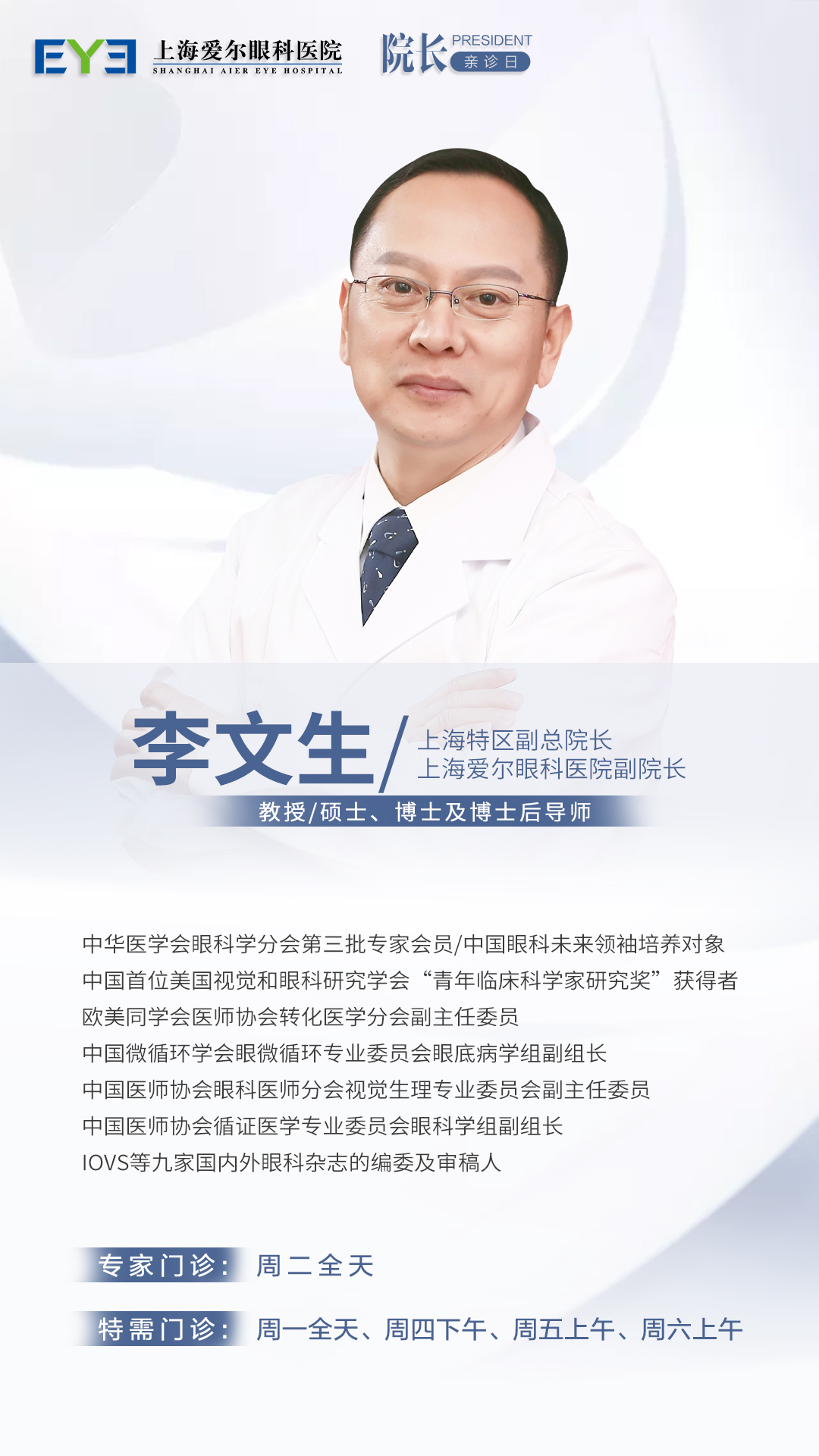 李文生院長(cháng)
