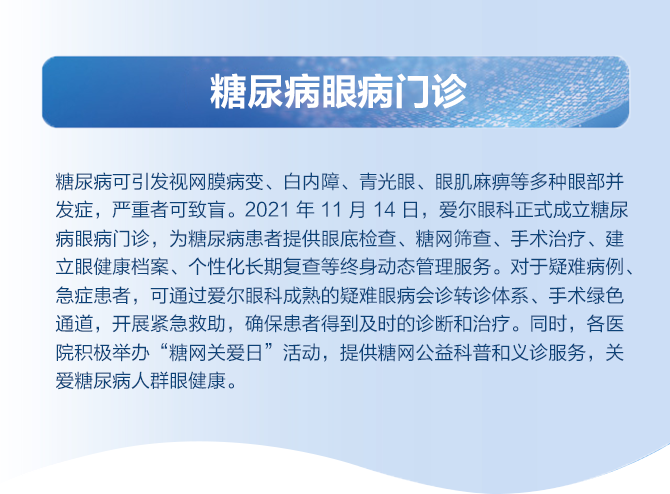 糖尿病眼病門(mén)診.png