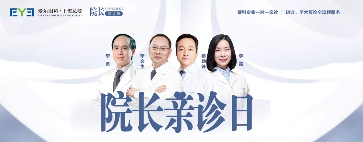 院長(cháng)親診日